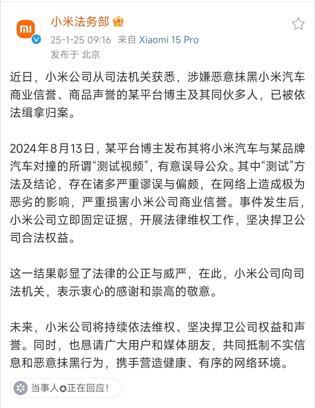 小米法务可以在2025蛇年过个好年了，某博主的一次碰撞测试，给2024的小米汽车