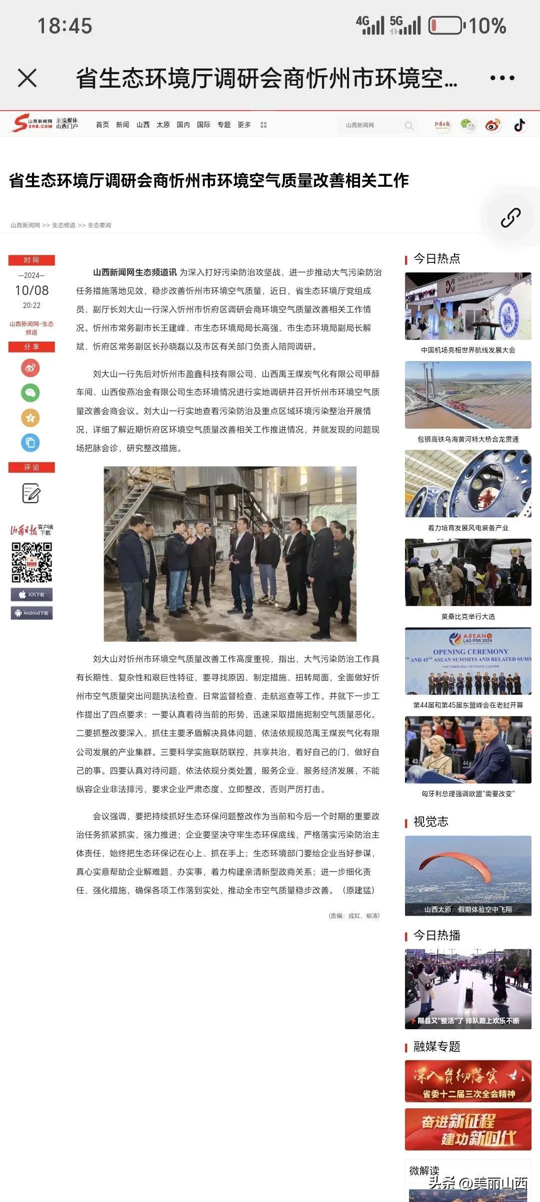 省生态环境厅调研会商忻州市环境空气质量改善相关工作