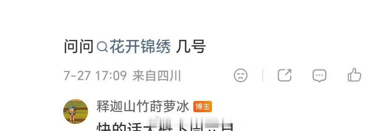 丁禹兮《花开锦绣》排播时间出来了下周六日（8.8-8.9）期待赵凌早日见面 