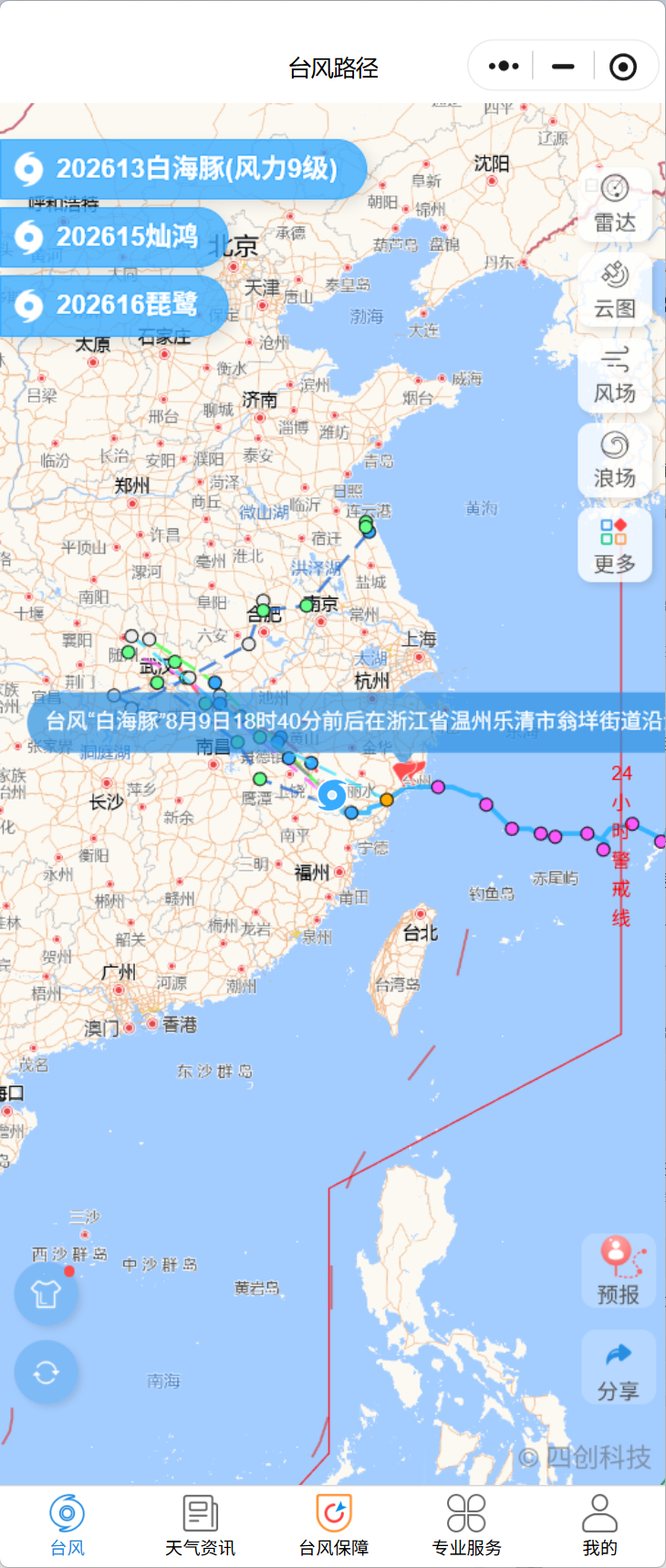白海豚 上班 白海豚 8月9日 17:30登陆，登陆风级14级台风 ， 登录地点