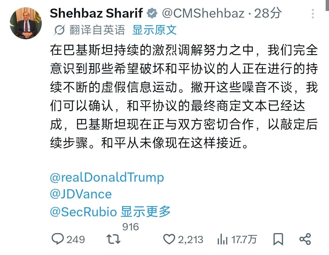 6月13号，巴基斯坦总理夏巴兹也在他的个人社交媒体上发文，呼应了特朗普关于美伊谈