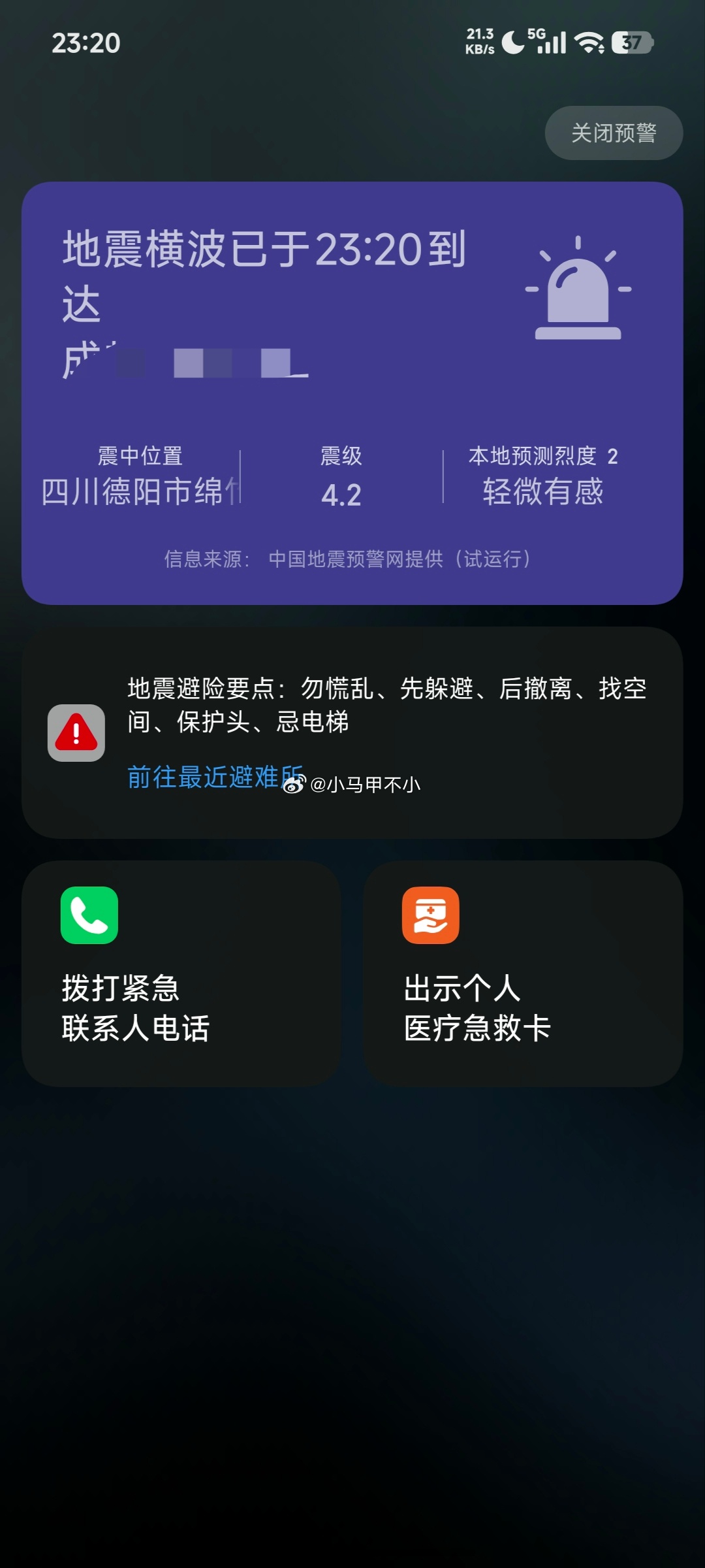 小米手机又提醒了，4.2级余震，这次完全没感觉到没弹窗的话，完全没感觉。 绵竹地