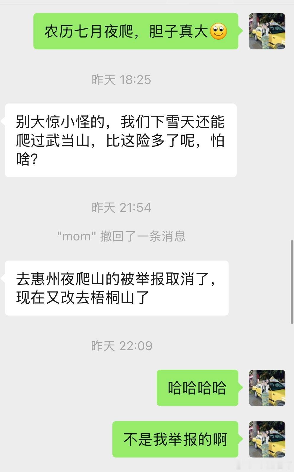 太好笑了🤣约定好带可可出去打疫苗，不靠谱老妈把我鸽了，她要去惠州夜爬罗浮山，夜