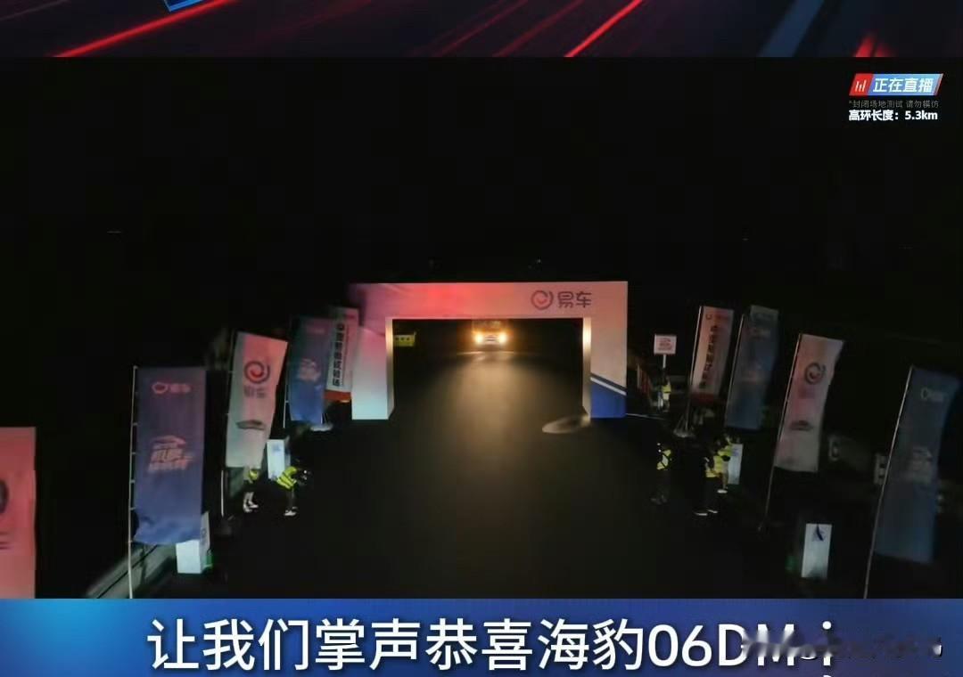 无需多言，易车极限续航，海豹06DM-i 1233.7km，蝉联冠军！等OTA了