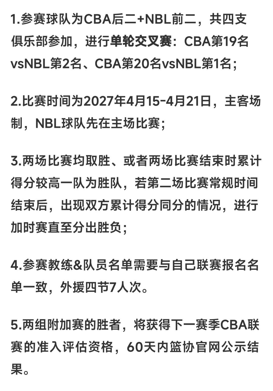 CBA最新消息：据知名篮球自媒体人球圈赵探长报道，中国篮协近期向各俱乐部下发新赛
