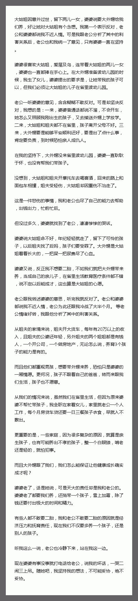 大姑姐因意外过世，留下两儿一女，婆婆说要大外甥给我们养，好让她对大姑姐有个念想。
