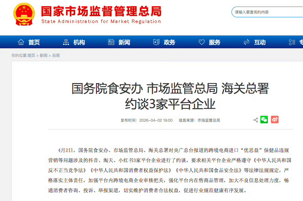 三部门约谈抖音淘天小红书我敲，优思益这事情真的闹大了，淘天抖音小红书都被约谈了，