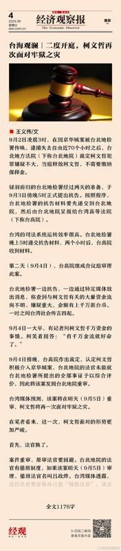 台北地检署今天再次约战柯文哲！柯P下午1点钟从囚车中走出，那光头初月的光芒竟已蓬