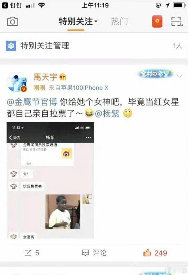 马天宇曾公开晒出杨紫求她投票的截图，哈哈哈哈哈笑晕了 