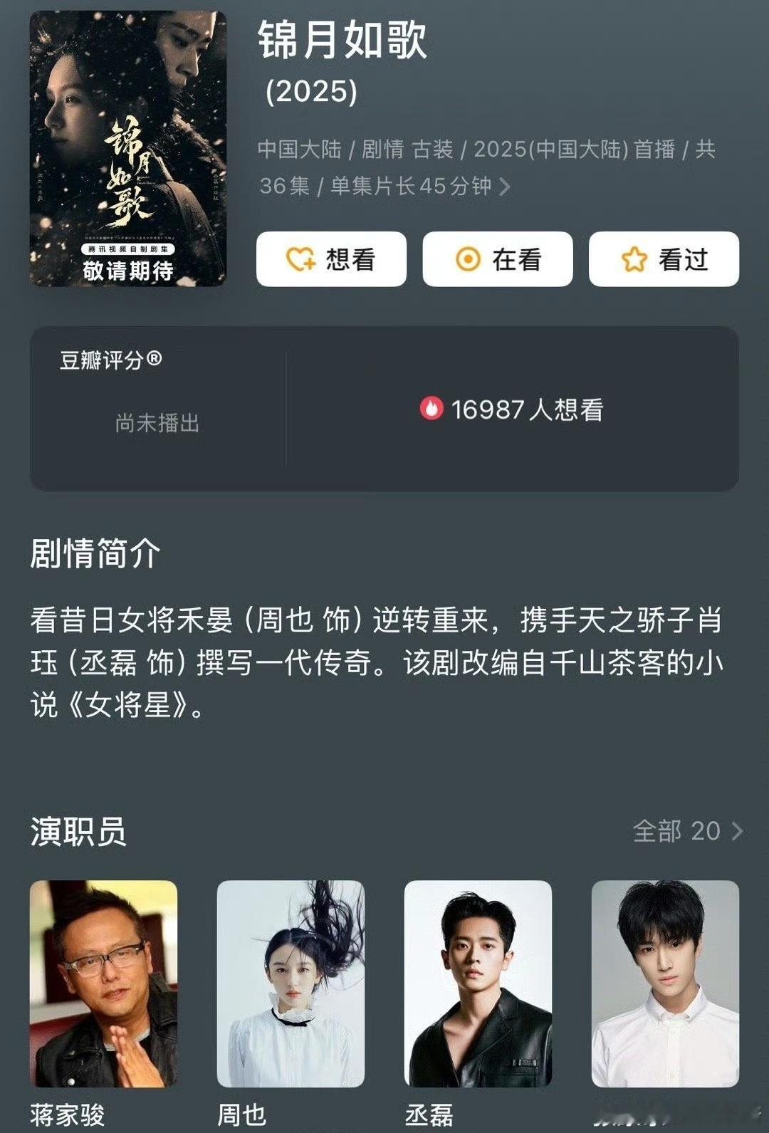 周也、丞磊的《锦月如歌》，许凯、田曦薇的《子夜归》，成毅、娜扎的《赴山海》都是八