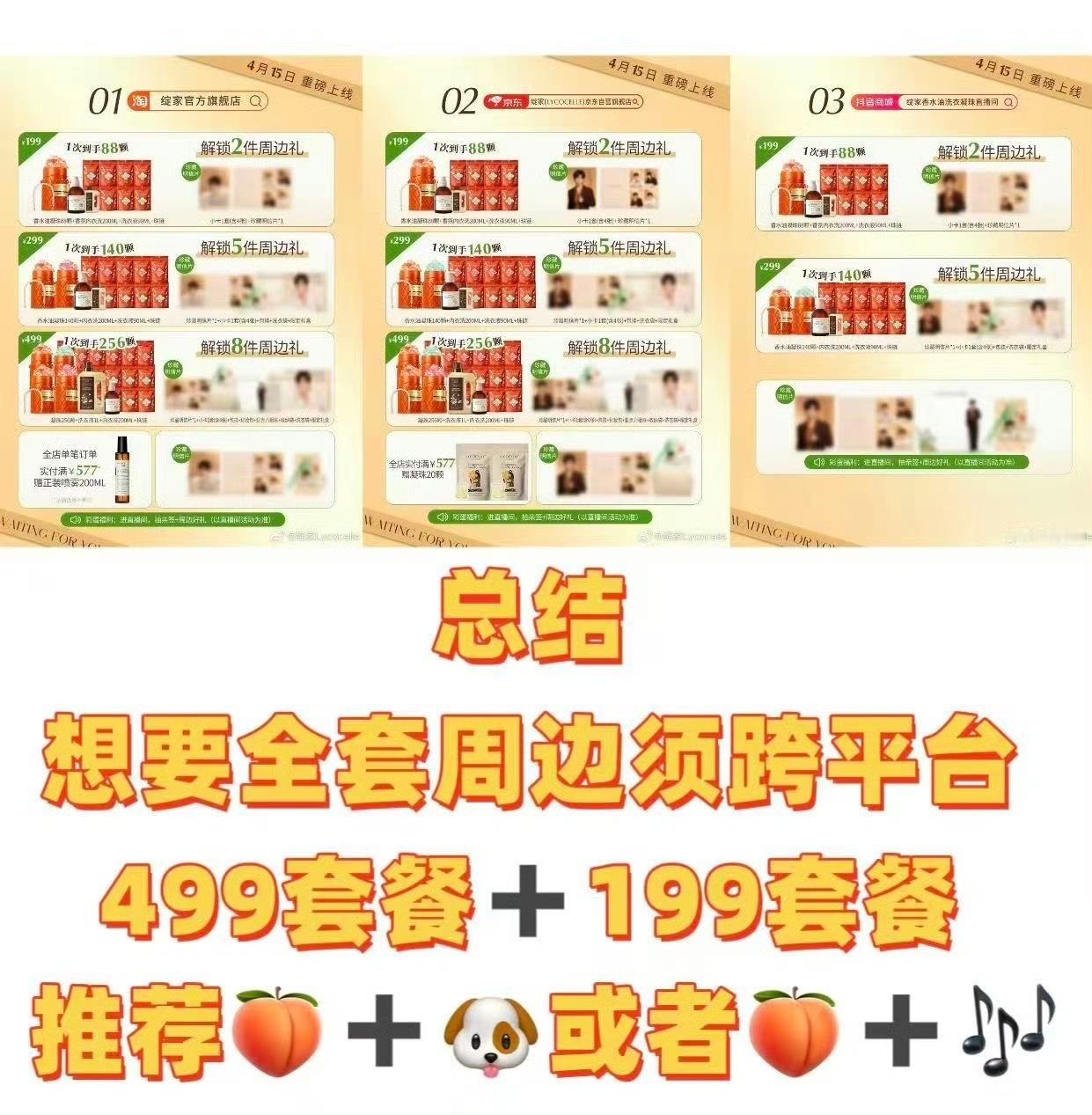 成毅绽家首位全球品牌代言人！周边机制来了！🍑499周边all in🍑577 