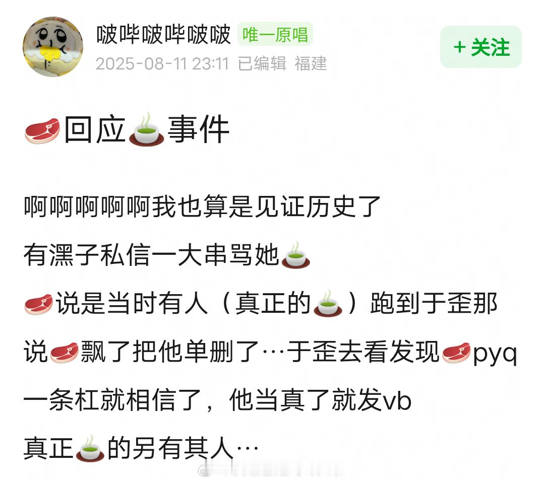 赵露思回应了绿茶事件有圈内人告诉于正，赵露思红了就把他删了于正看了赵露思的朋友圈