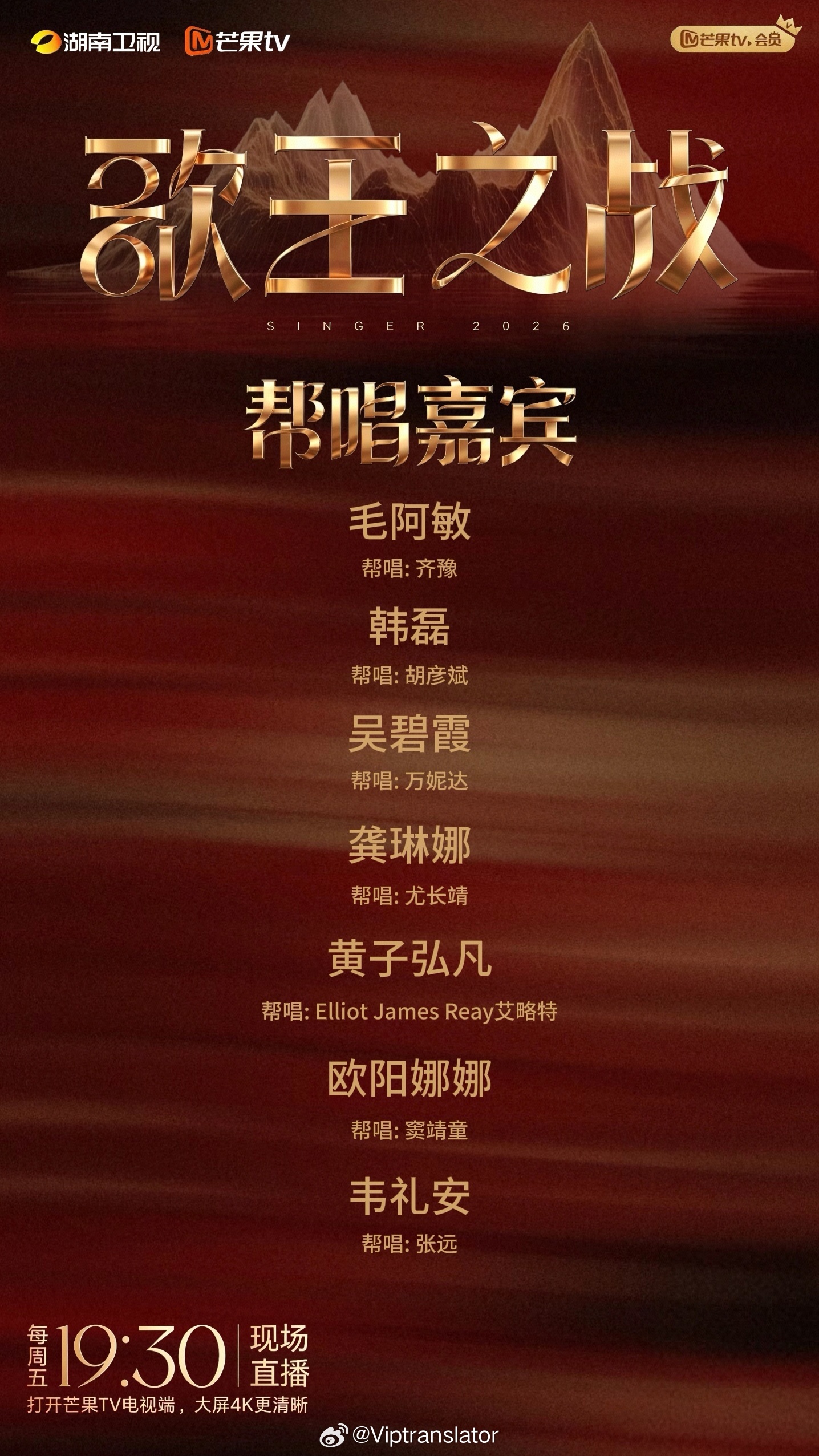网传歌手歌王之战帮唱嘉宾-胡彦斌&韩磊 -齐豫&毛阿敏-尤长靖&龚琳娜-万妮达&