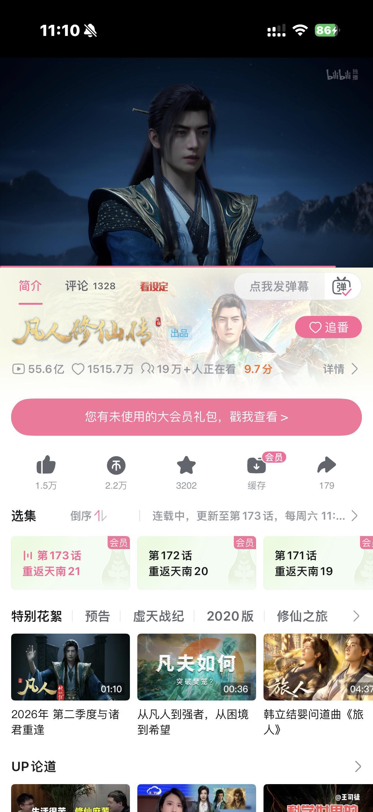 一周又过去了，凡人又看完了，这一集爽啊，准确来说进入胶带期看的都很爽