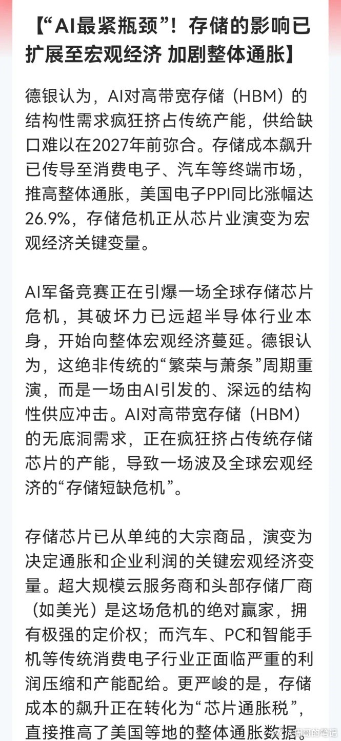 德银警告！存储已从大宗商品变“芯片通胀税”。2027年前存储缺口难补，你的手机，