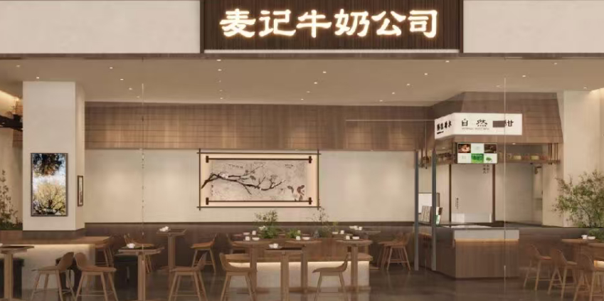 #麦记牛奶否认跑路#【麦记牛奶否认“团队跑路、对加盟商有罚款KPI”：经营正常】
