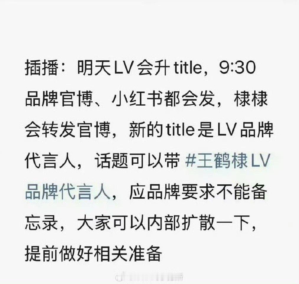 王鹤棣LV要升title了[期待][期待] ​​​