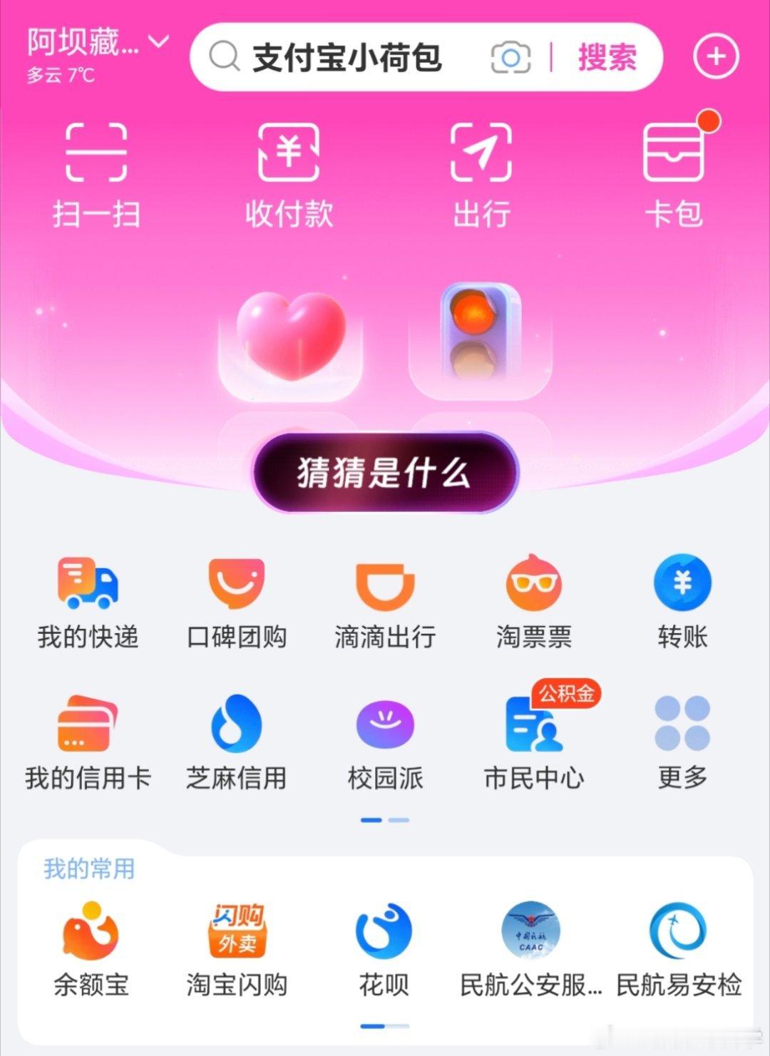 今天支付宝首页很应景不是，这谁能猜出谜底是“心梗”啊，我脑袋想破壳都没对上[允悲