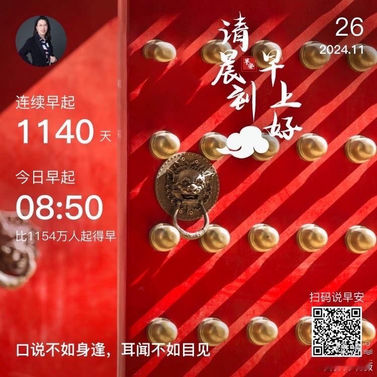 早安 口说不如身逢耳闻不如目见  