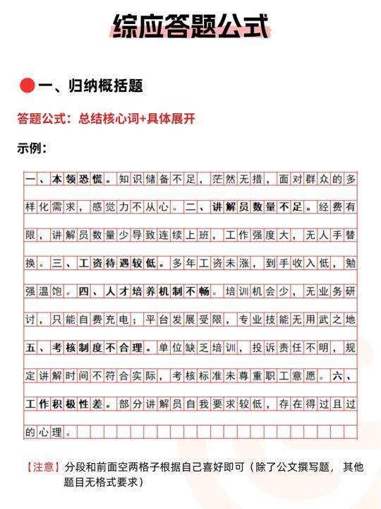 综应答题公式