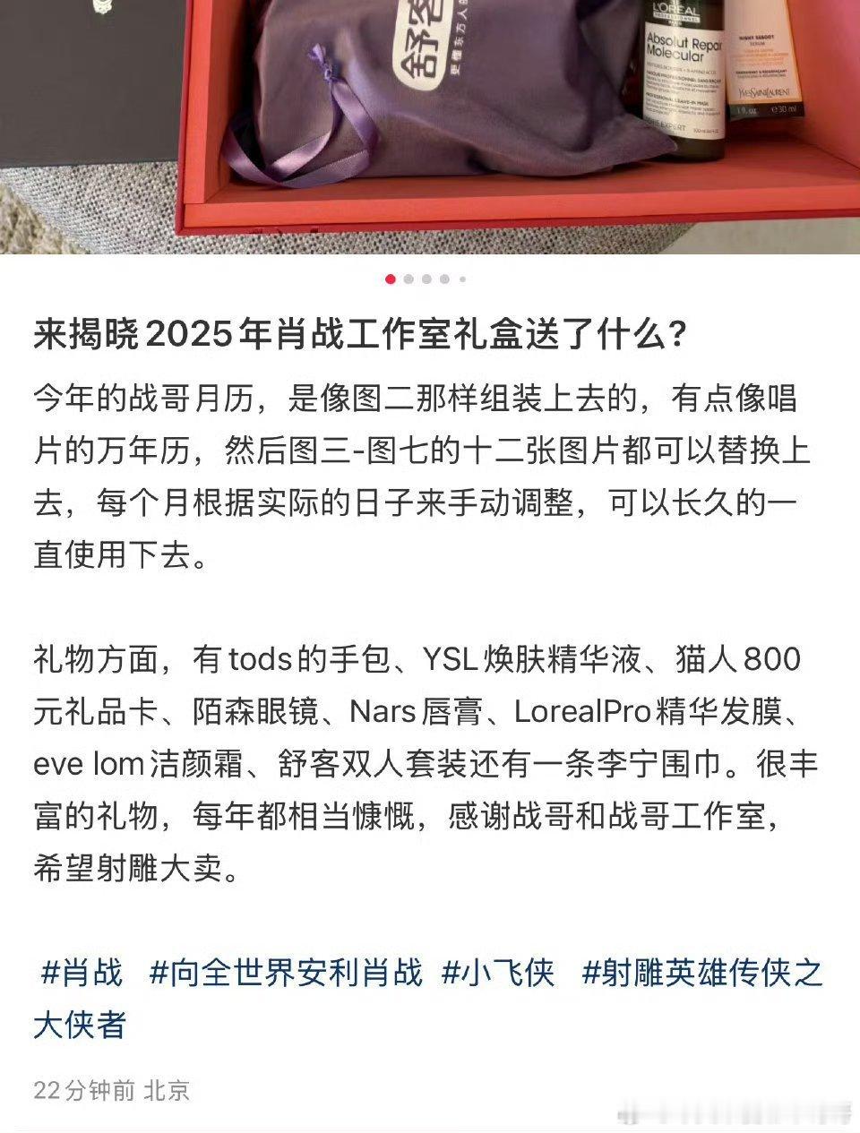 肖战工作室2025新年礼盒，可以莫名其妙送我一份么[悲伤] 