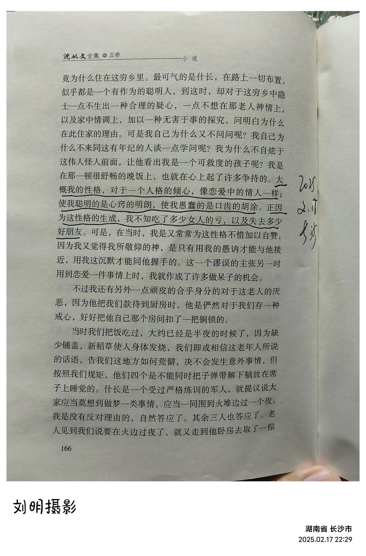 大概我的性格，对于一个人格的倾心，像恋爱中的情人一样；使我聪明的是心窍的明朗，使