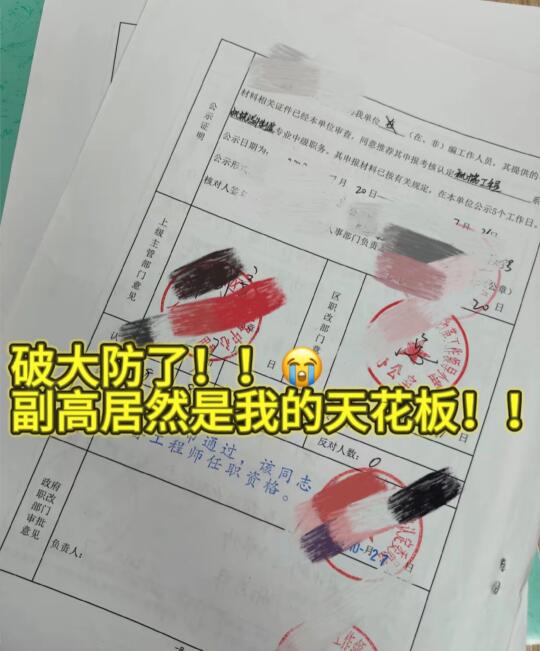 评上副高，你才发现什么是金饭碗✔️