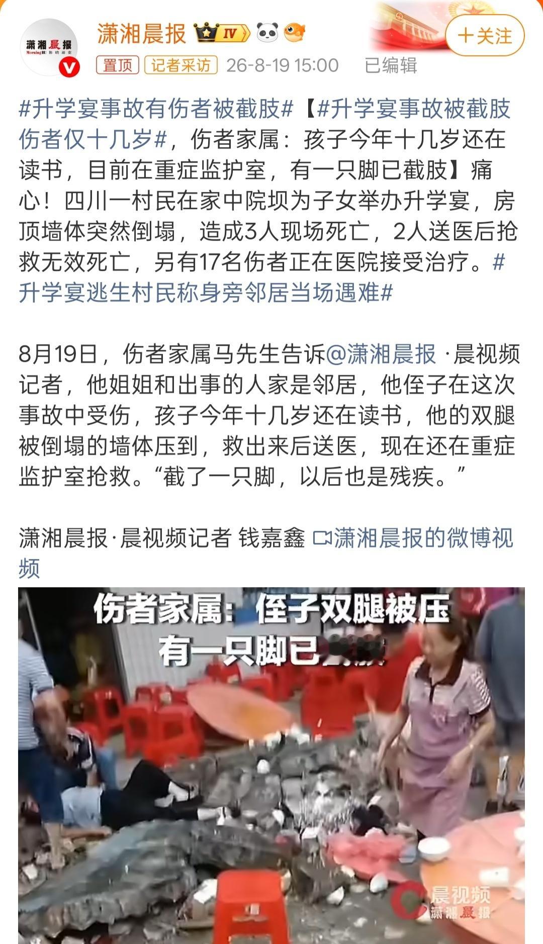 升学宴事故被截肢伤者仅十几岁这房子是不牢固了吧，倒塌这么多