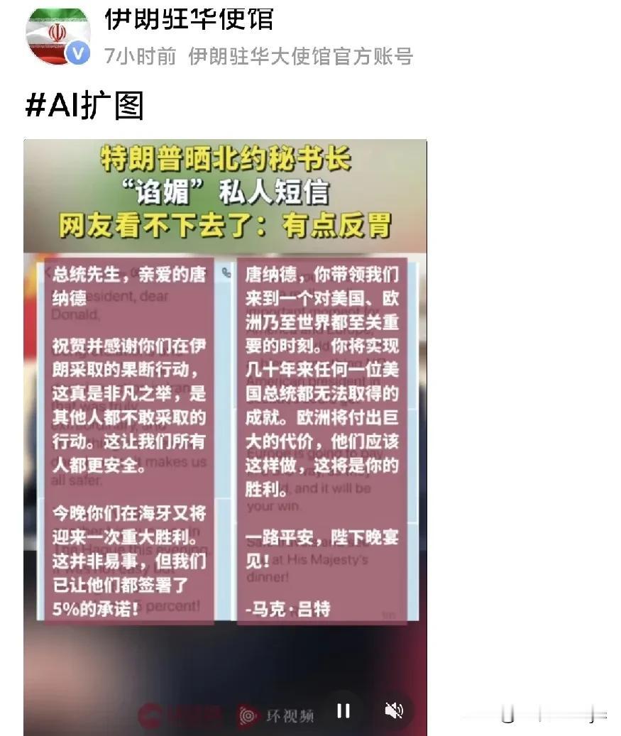 特朗普晒北约秘书长吕特发给他的私人短信，极尽阿谀逢迎之能事。肉麻的目不忍睹。
事