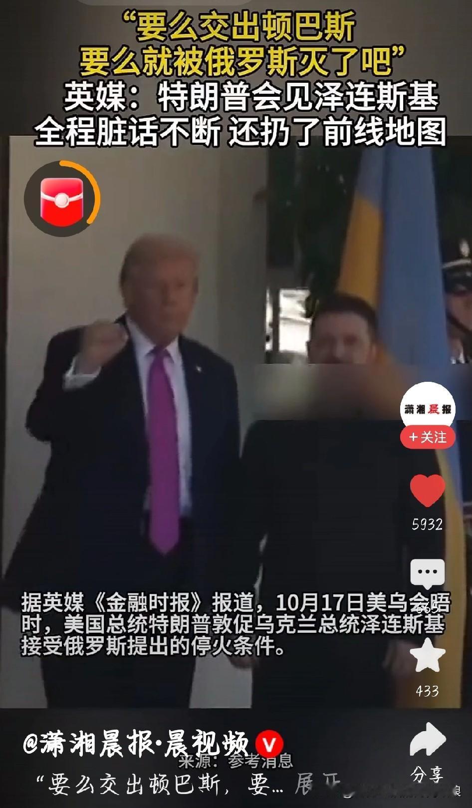 白宫吵翻天！特朗普泽连斯基当场对骂，地图都扔了
 
刚爆出来，特朗普和泽连斯基在