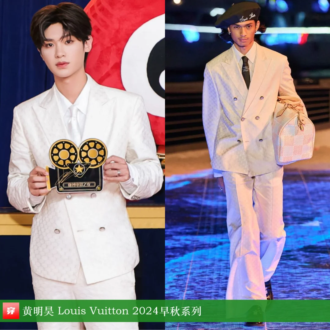 黄明昊 | LV、Sean Suen、ÇANAKU