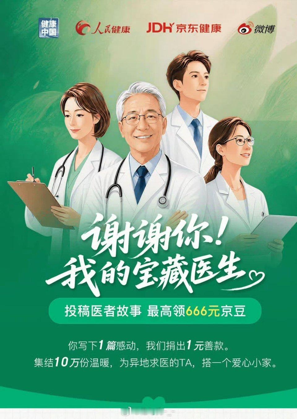 生病焦虑不安的日子里，有幸遇见耐心又专业的医生。耐心答疑，细致叮嘱，消解内心所有