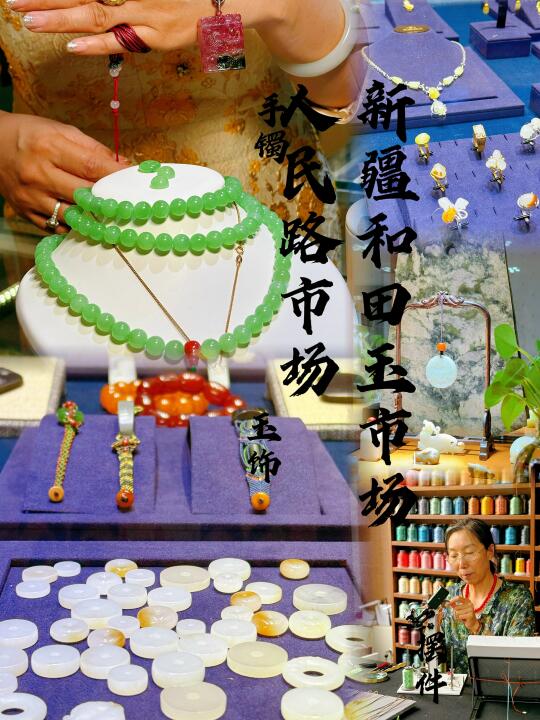 新疆人究竟都去哪里买玉啊