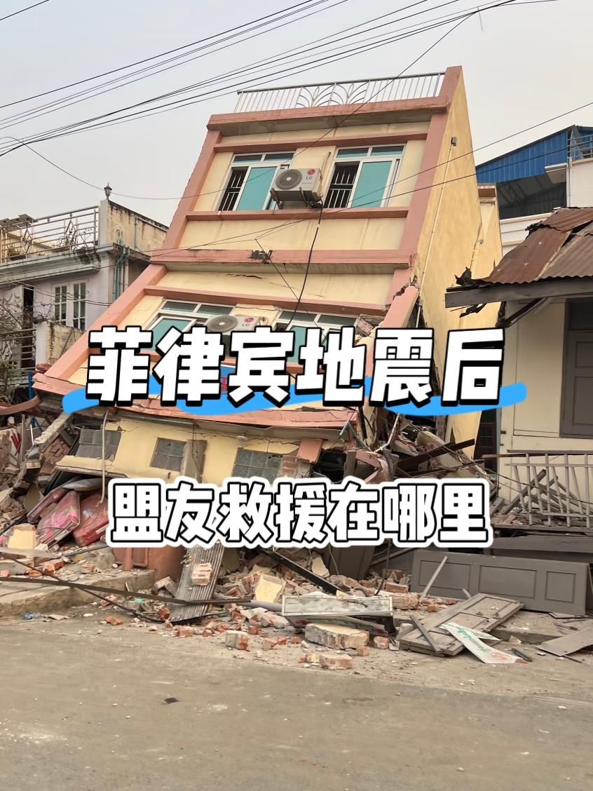 菲律宾地震，中国的反应跟以前不一样了。

外交部只发了安全提醒，驻菲使馆没像以前