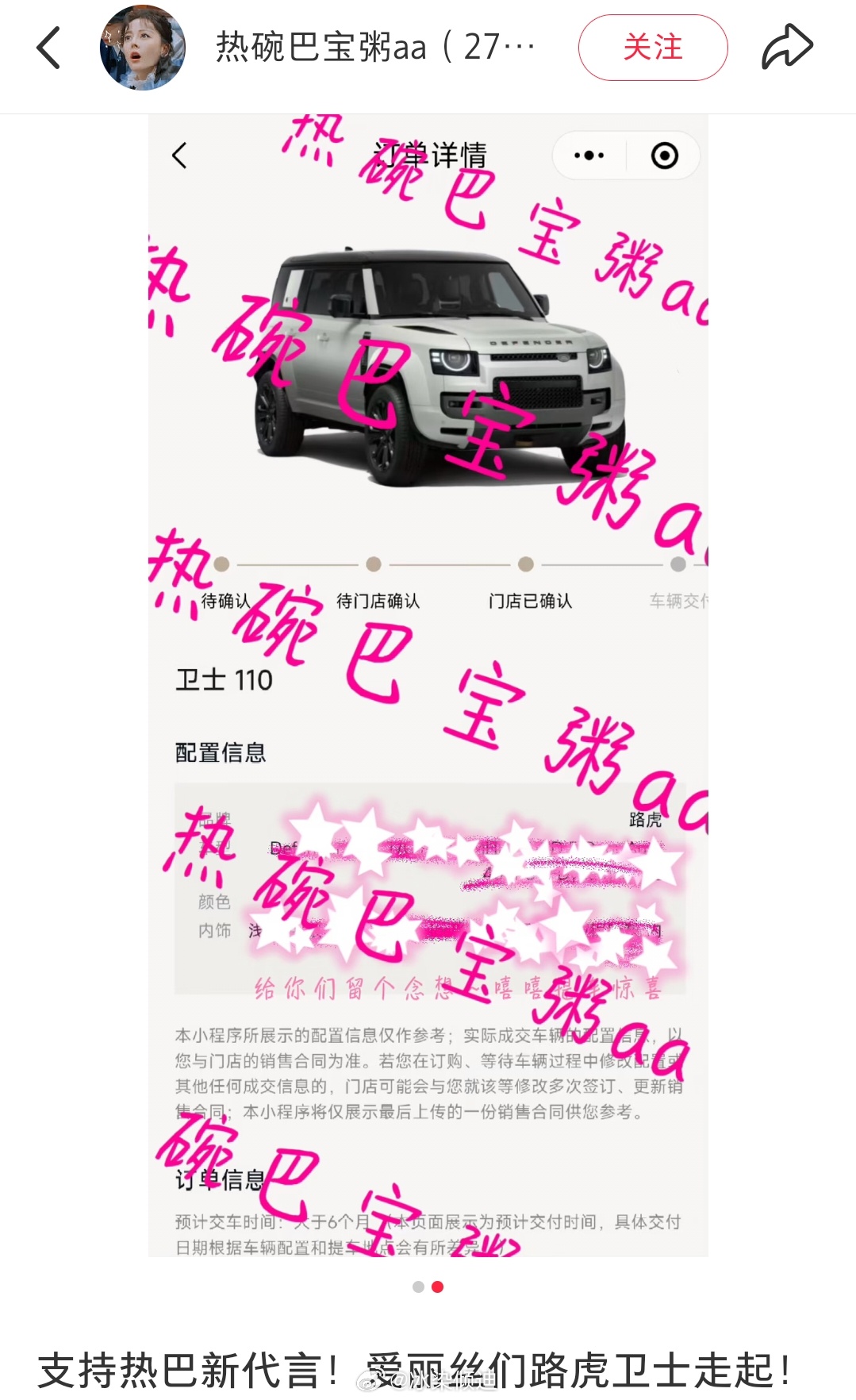 我的同担好有实力 也希望我的所有同担都能开上迪丽热巴代言的路虎 