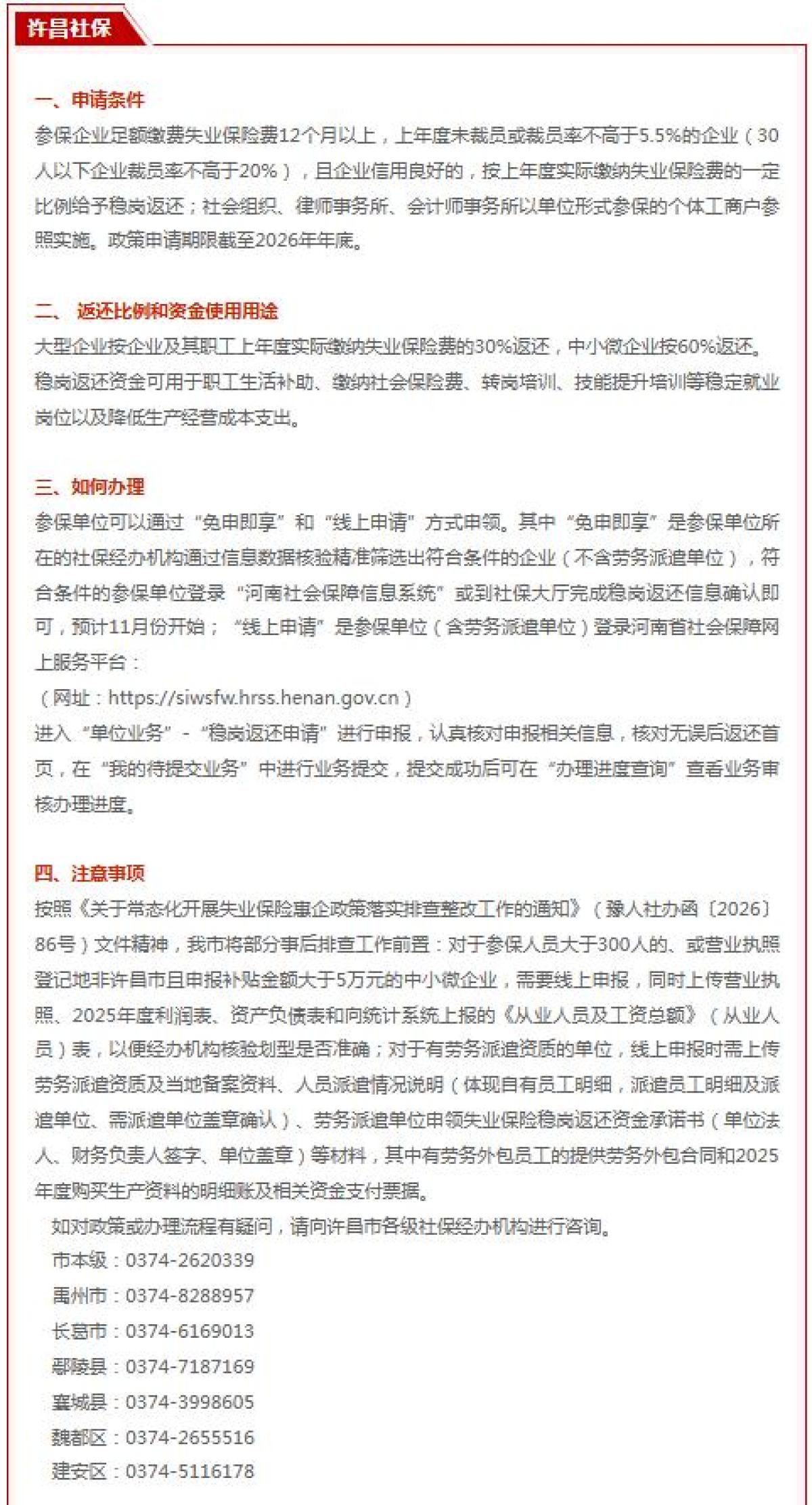 最高按60%返还！2026年度稳岗返还补贴已开始申请了