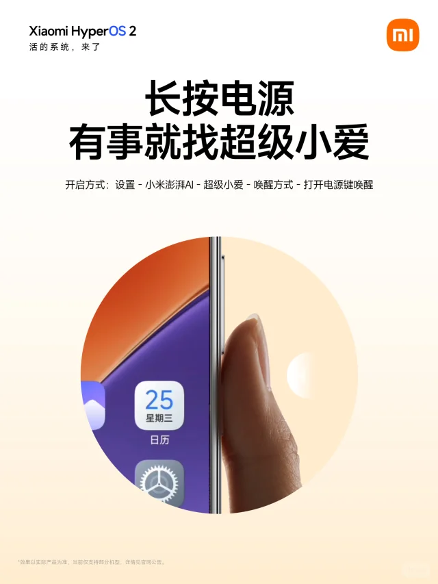 唤醒超级小爱的新姿势，你学会了吗