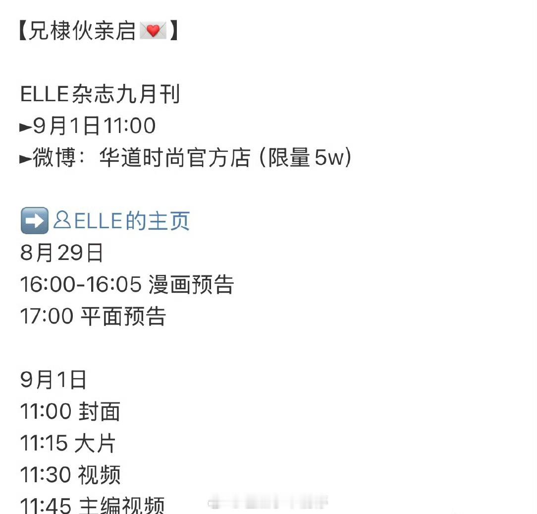 王鹤棣ELLE杂志九月刊预告！限量5万本[yeah] ​​​