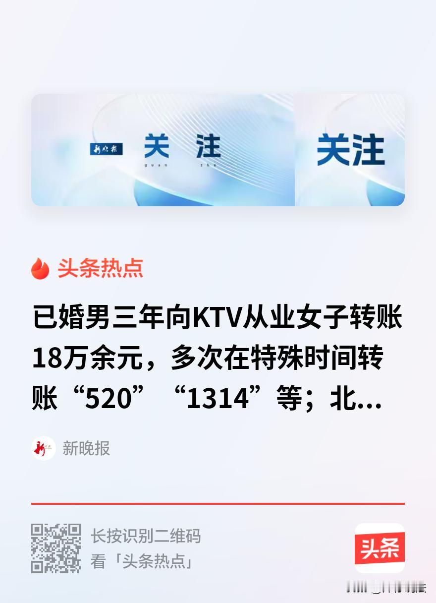 北京，一已婚男子三年砸18万余元追一KTV女子，这姑娘年轻漂亮，身材火辣，男子每