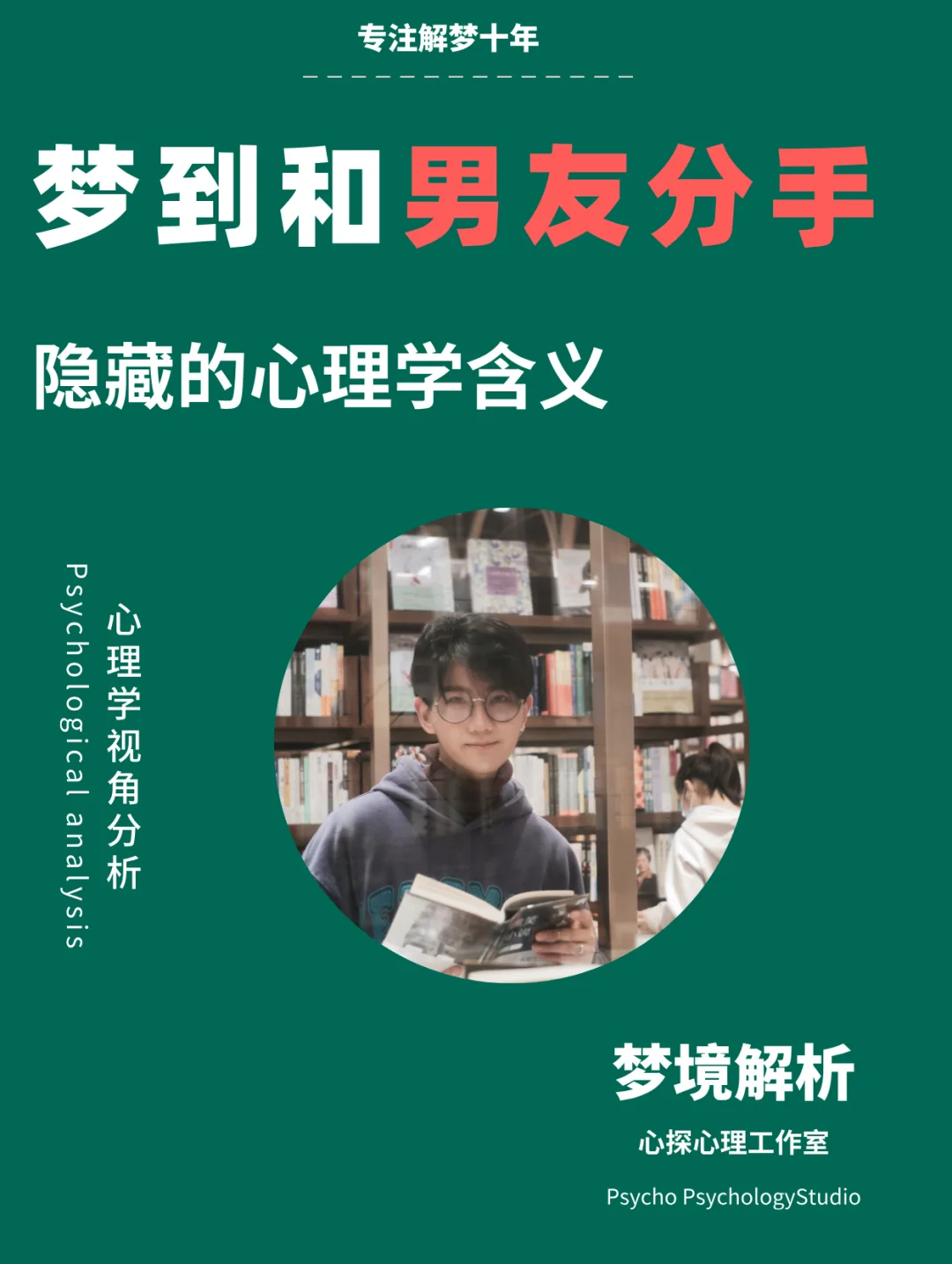 梦境与现实，解读昨晚梦见和对象分手了，与喜欢我的人在一起的预兆与心理分析