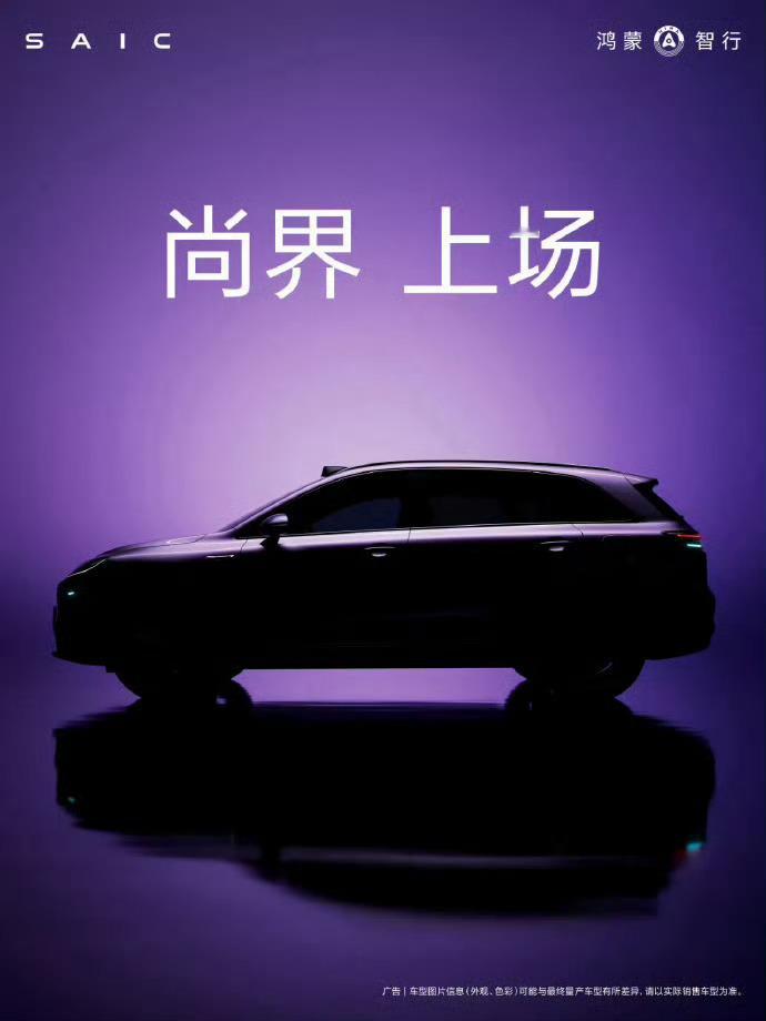 尚界汽车正式官宣又来一界，尚界[哆啦A梦吃惊] ​​​