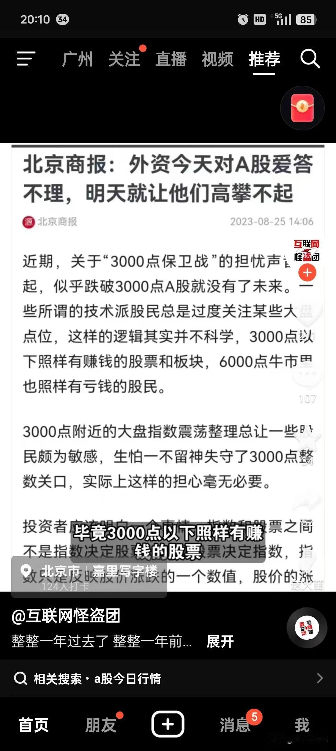 外资今天对A股爱答不理，
明天就让它高攀不起！
[呲牙][捂脸][我想静静]
想