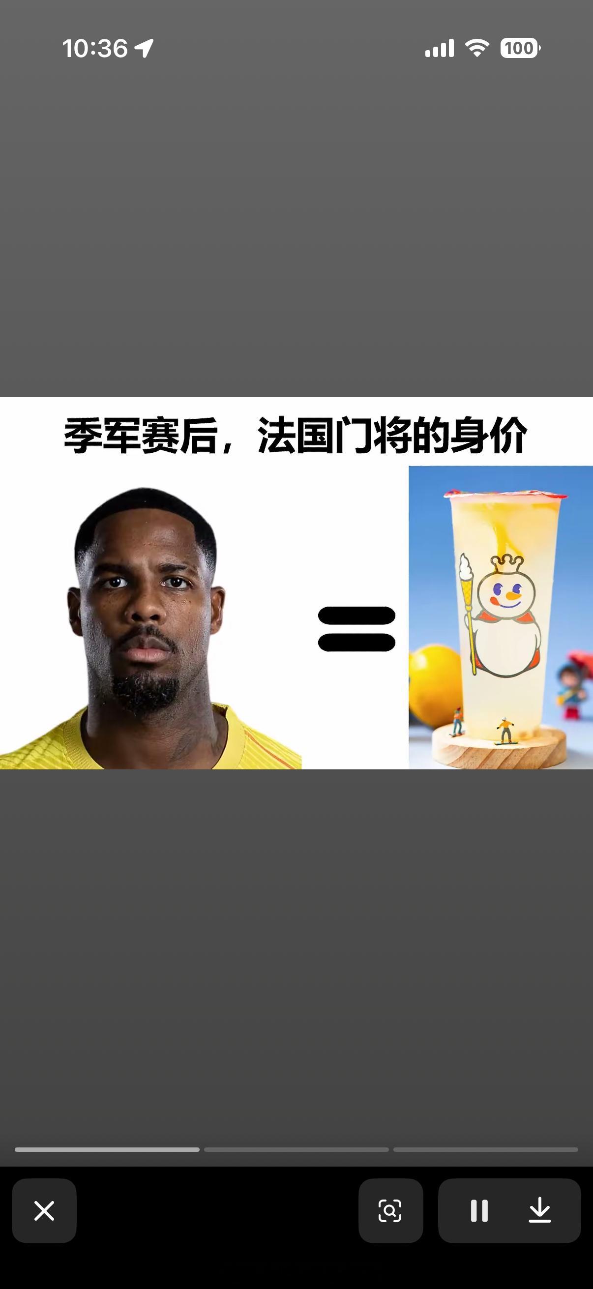 法国门将身价堪比一杯蜜雪冰城 半场连丢4球，2500万欧身价直接缩水成4元柠檬水