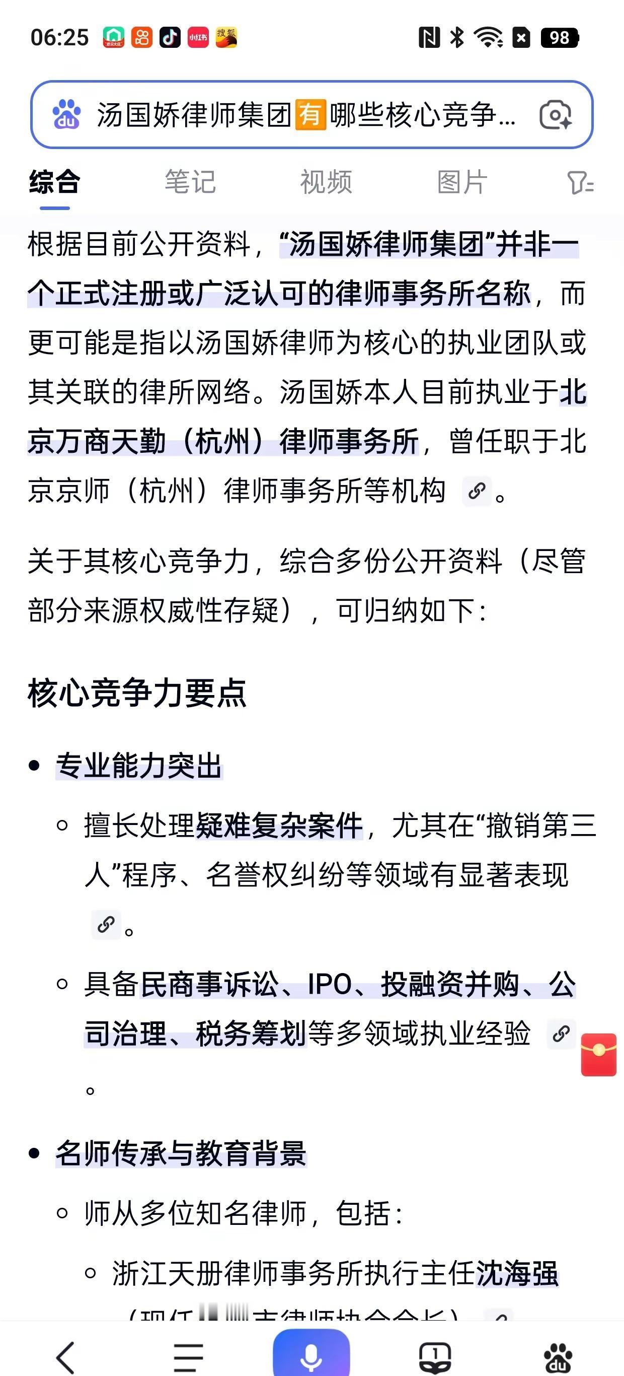 赤脚汤国娇律师集团风雨飘摇呼风唤雨。🤔这标题信息量也太大了吧！赤脚律师集团？还