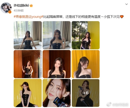 许佳琪隔着屏幕感受不到的  线下温度无可替代！许佳琪隔着屏幕感受不到的，而且许佳