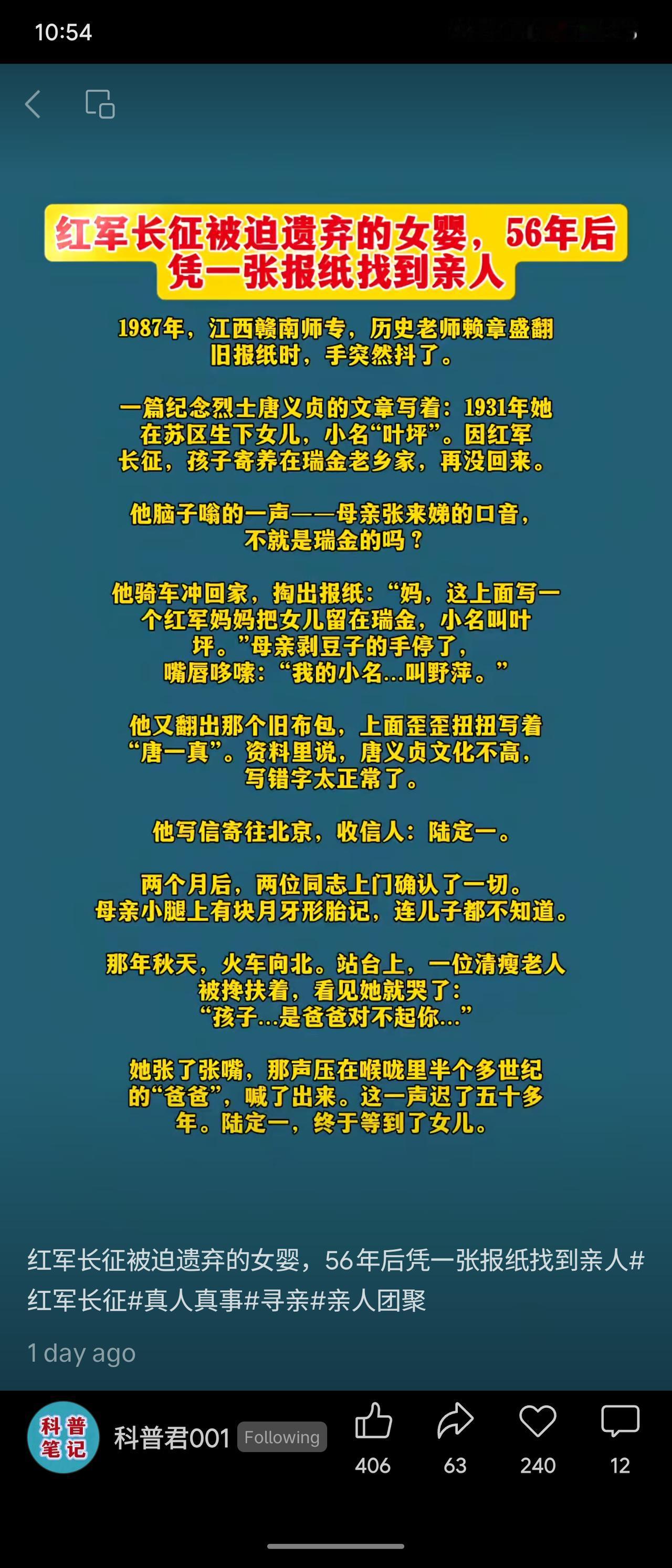 红军长征时，女婴因部队转移被迫寄养瑞金农家，与父母失散。56年后，其子赖章盛从旧