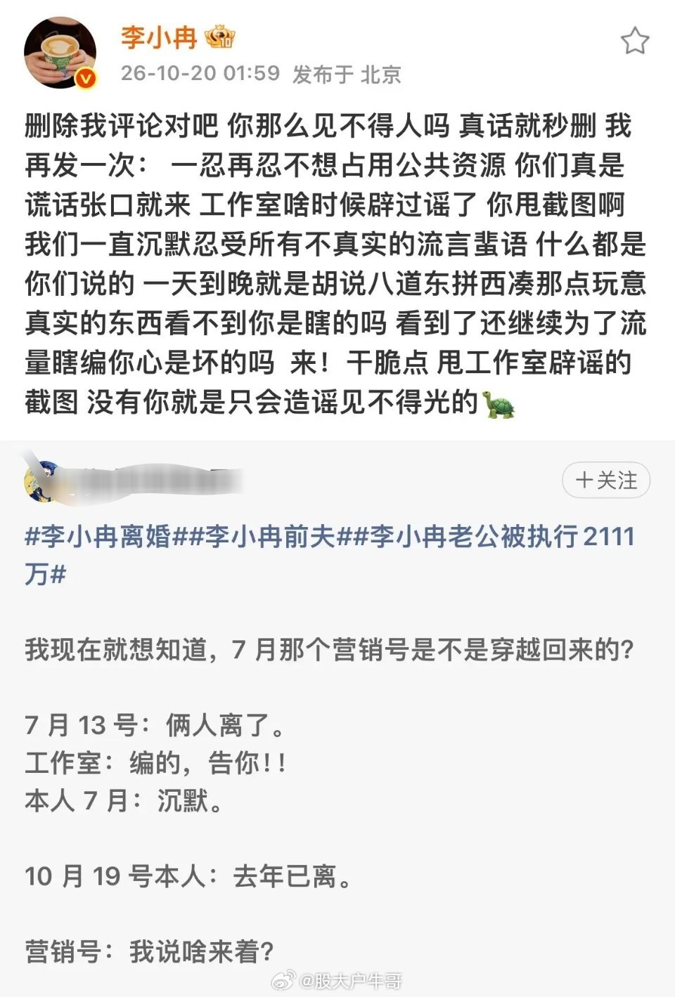 李小冉一忍再忍不想占用公共资源演员李小冉离婚了，再次印证了那句，夫妻本是同林鸟，