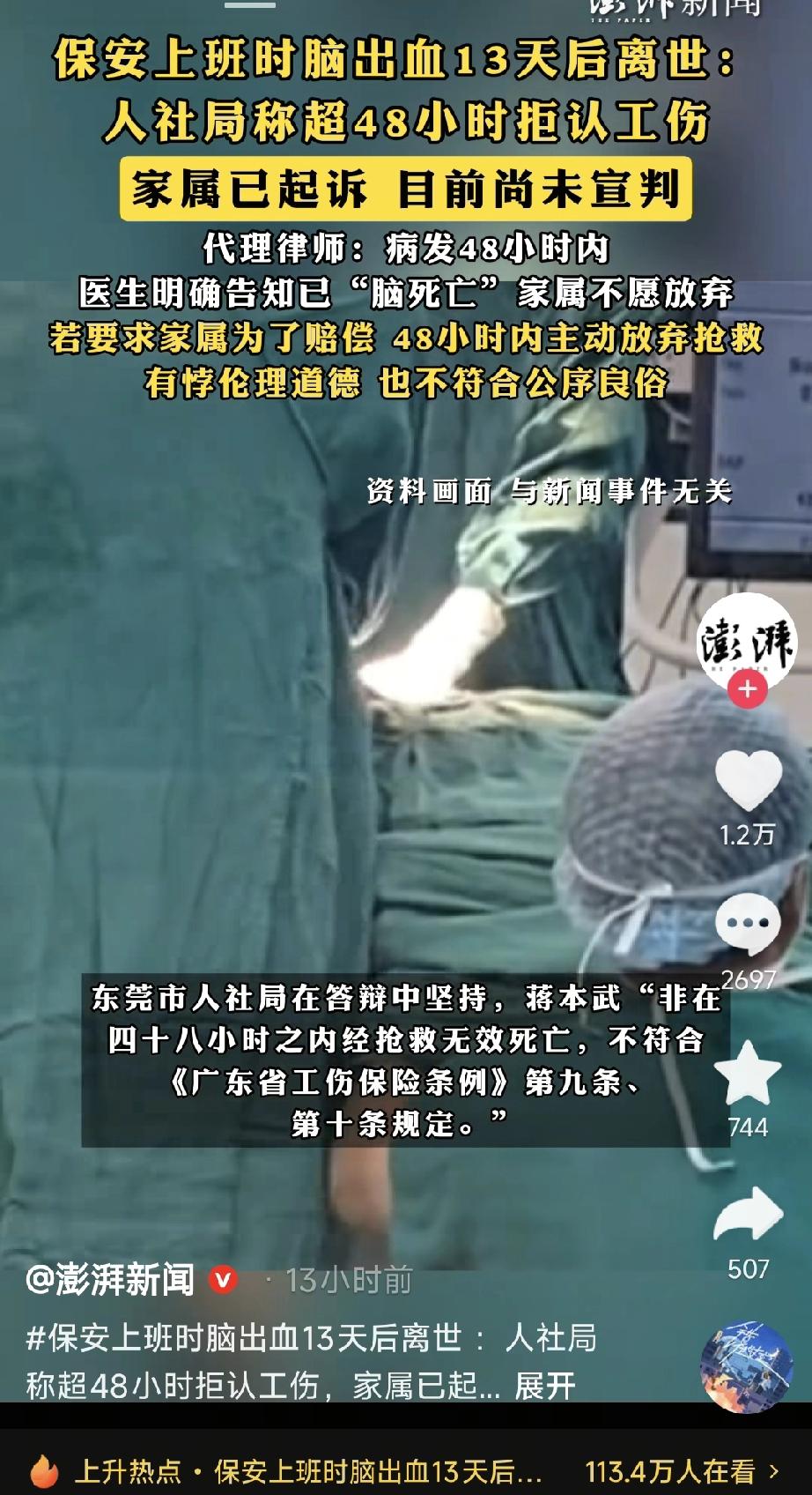 居然拒绝工伤赔偿实在是太没人性了！！！！
刷到这个新闻我想起之前的同事
 好多年