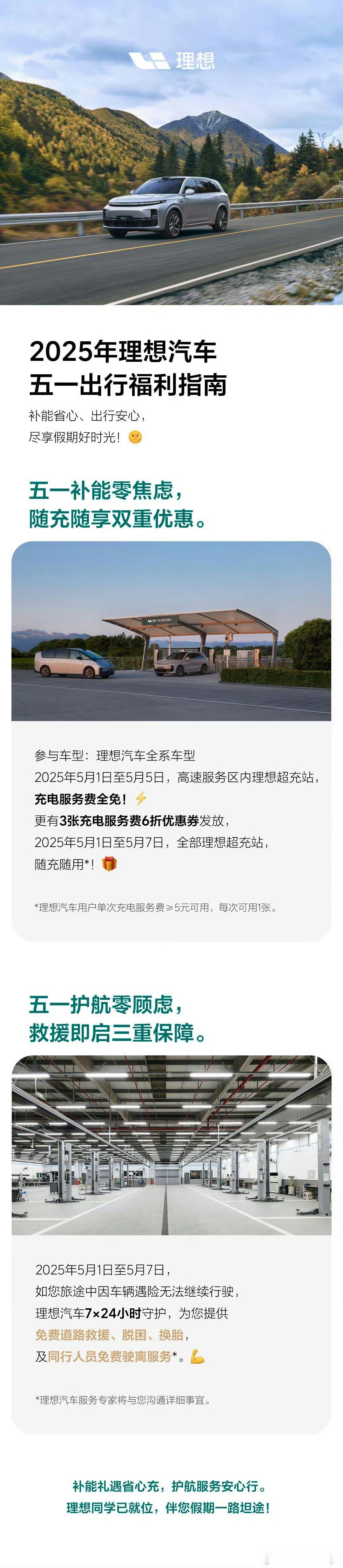 理想汽车公布五一福利 据发博透露，理想汽车针对车主五一用车推出了相应福利。理想汽
