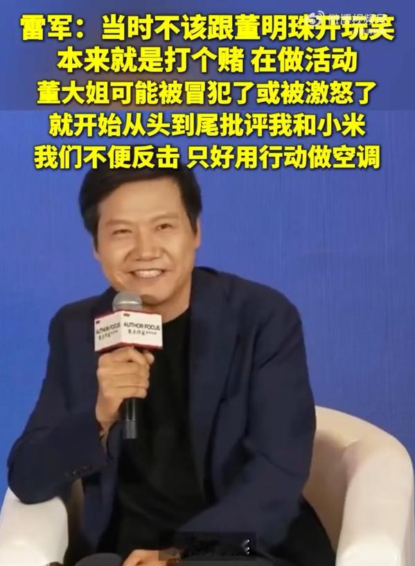 雷军说当初不该和董明珠打赌 雷军说2012年的时候，格力1200多亿，自己刚创业